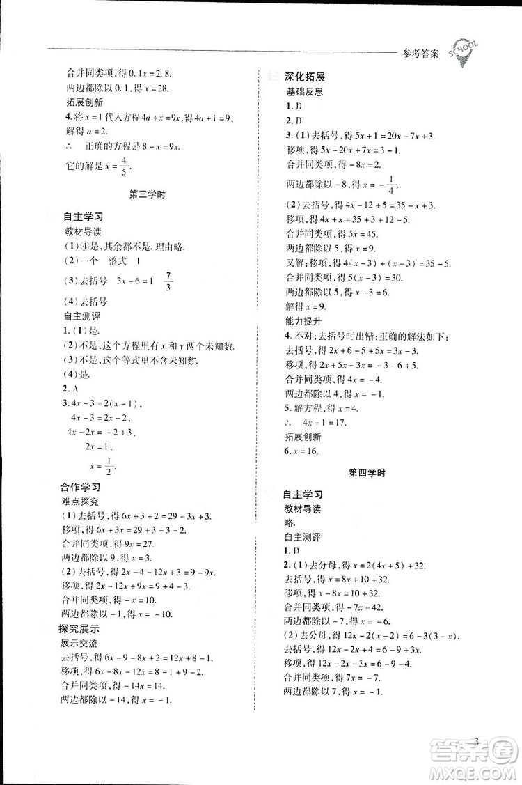 2019新課程問題解決導學方案數(shù)學七年級下冊華東師大版答案