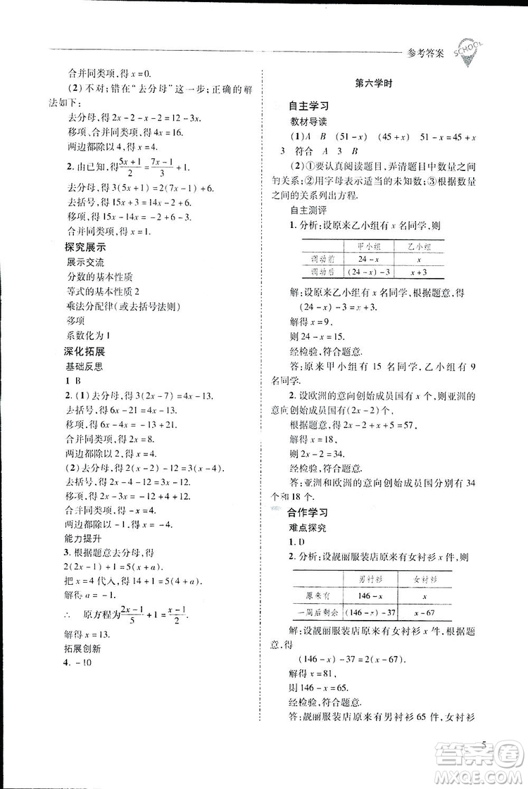 2019新課程問題解決導學方案數(shù)學七年級下冊華東師大版答案