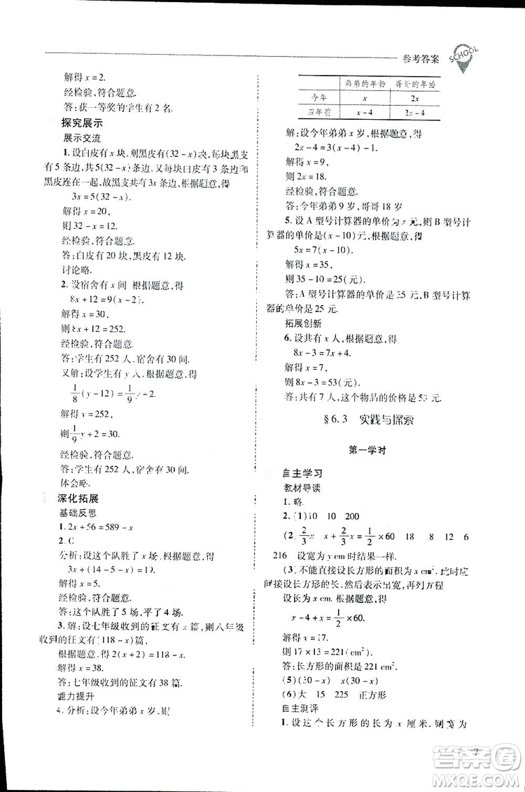 2019新課程問題解決導學方案數(shù)學七年級下冊華東師大版答案