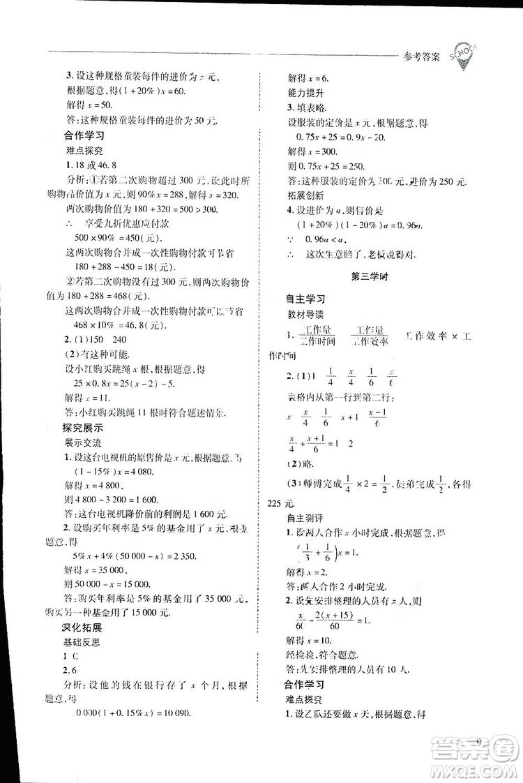 2019新課程問題解決導學方案數(shù)學七年級下冊華東師大版答案
