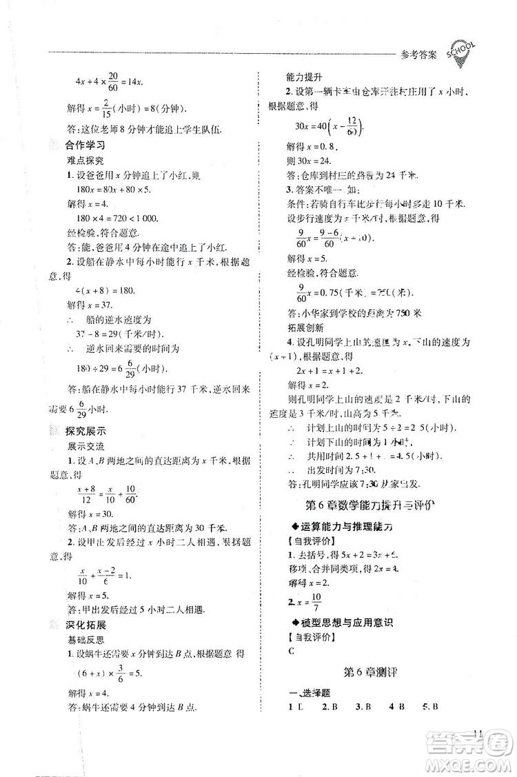 2019新課程問題解決導學方案數(shù)學七年級下冊華東師大版答案