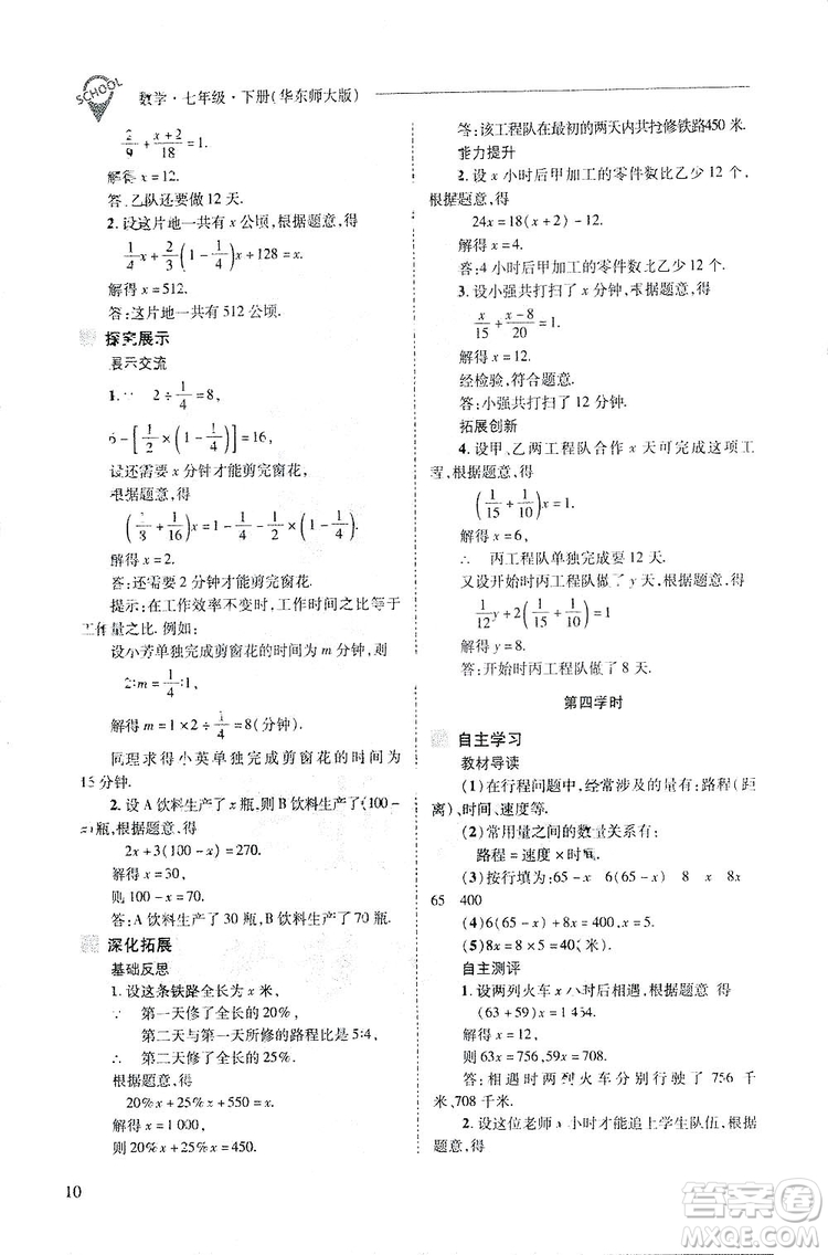 2019新課程問題解決導學方案數(shù)學七年級下冊華東師大版答案