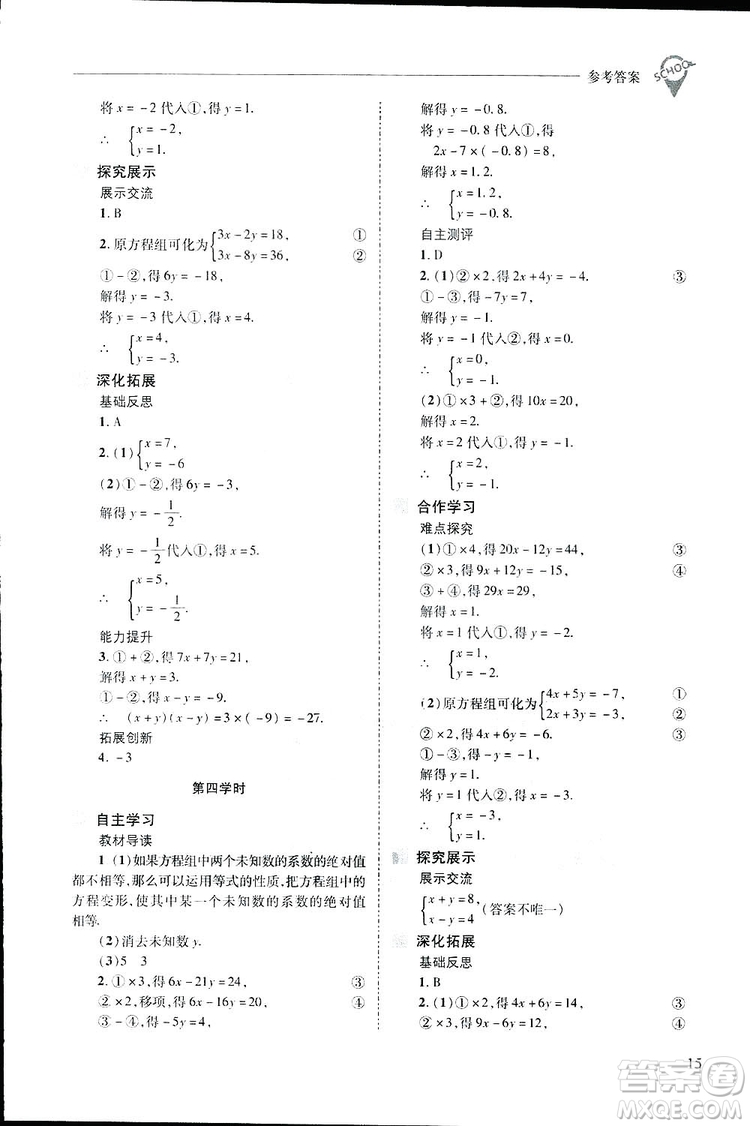 2019新課程問題解決導學方案數(shù)學七年級下冊華東師大版答案