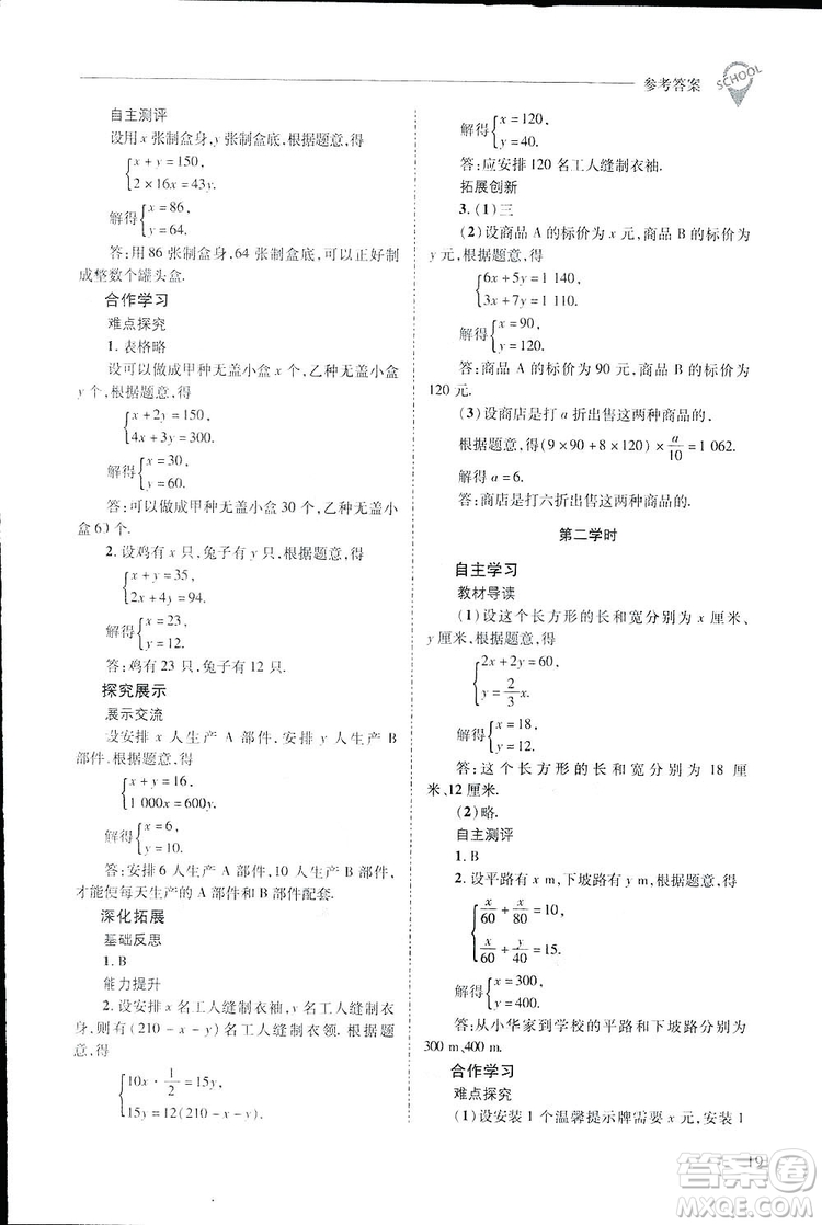 2019新課程問題解決導學方案數(shù)學七年級下冊華東師大版答案