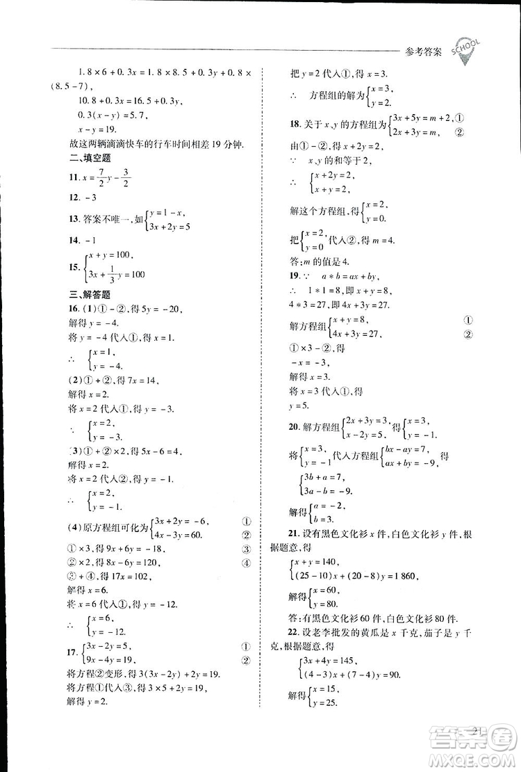 2019新課程問題解決導學方案數(shù)學七年級下冊華東師大版答案