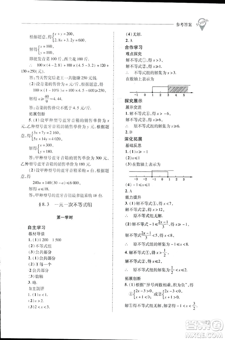 2019新課程問題解決導學方案數(shù)學七年級下冊華東師大版答案