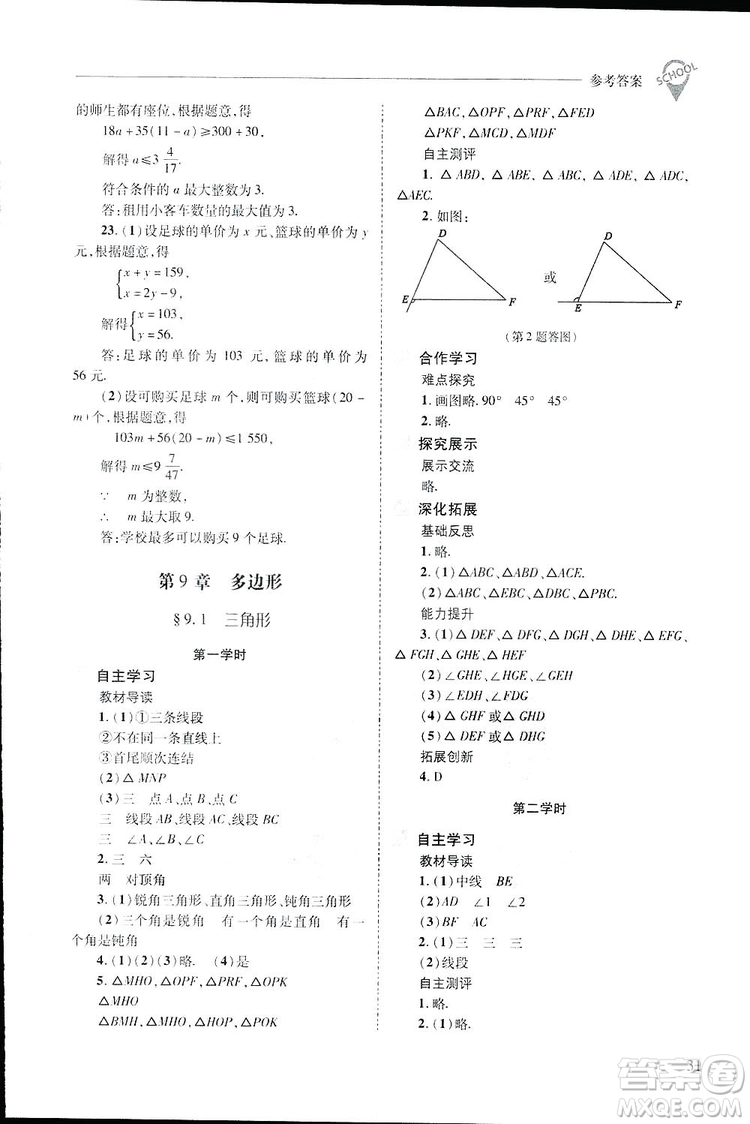 2019新課程問題解決導學方案數(shù)學七年級下冊華東師大版答案