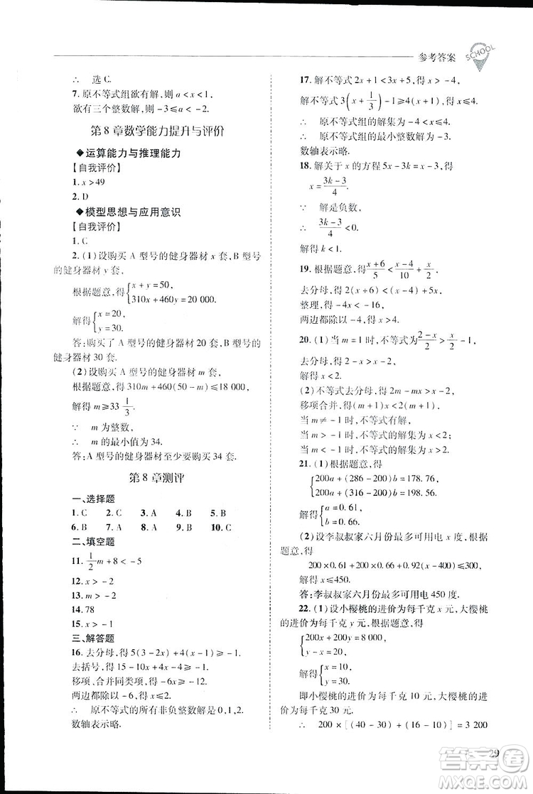 2019新課程問題解決導學方案數(shù)學七年級下冊華東師大版答案