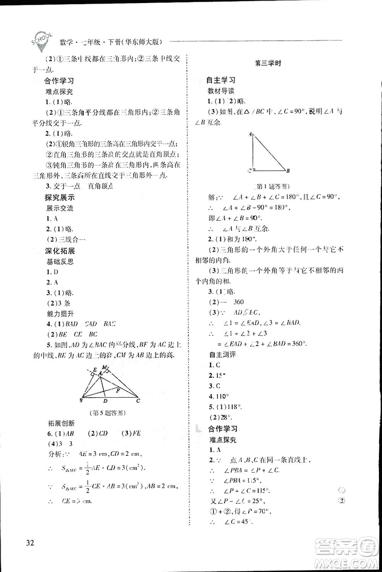 2019新課程問題解決導學方案數(shù)學七年級下冊華東師大版答案