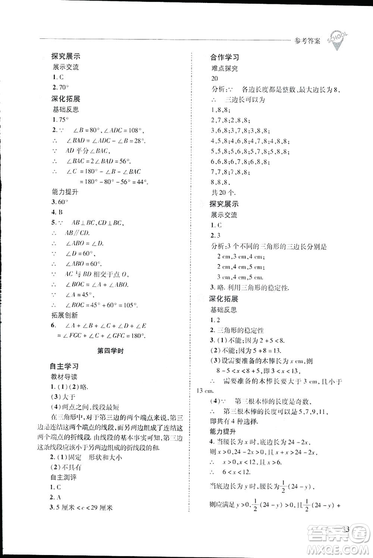 2019新課程問題解決導學方案數(shù)學七年級下冊華東師大版答案