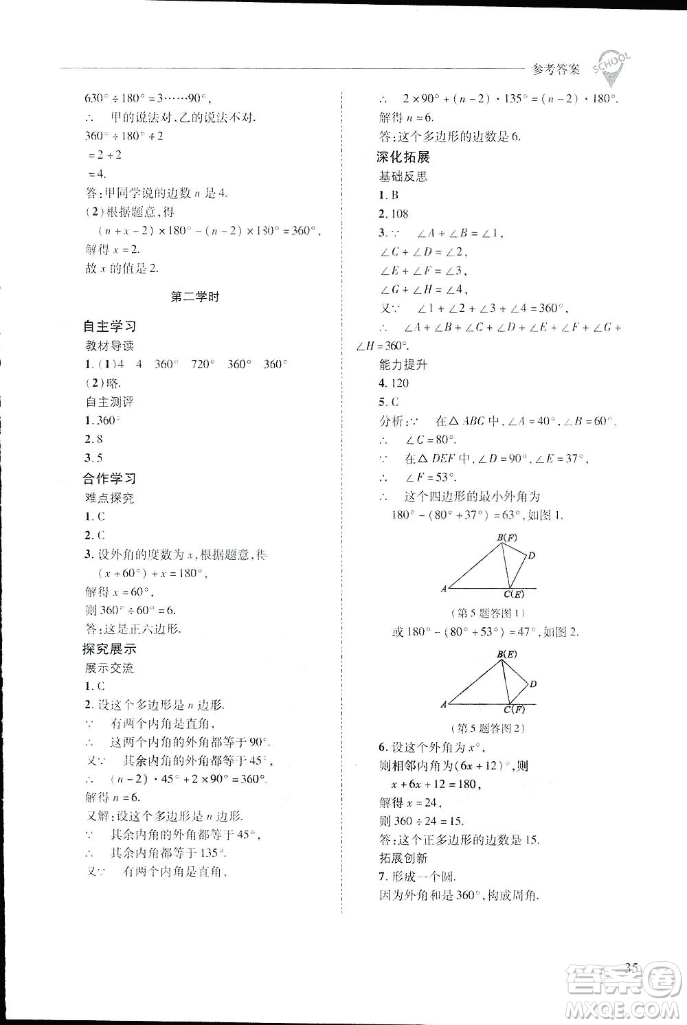 2019新課程問題解決導學方案數(shù)學七年級下冊華東師大版答案