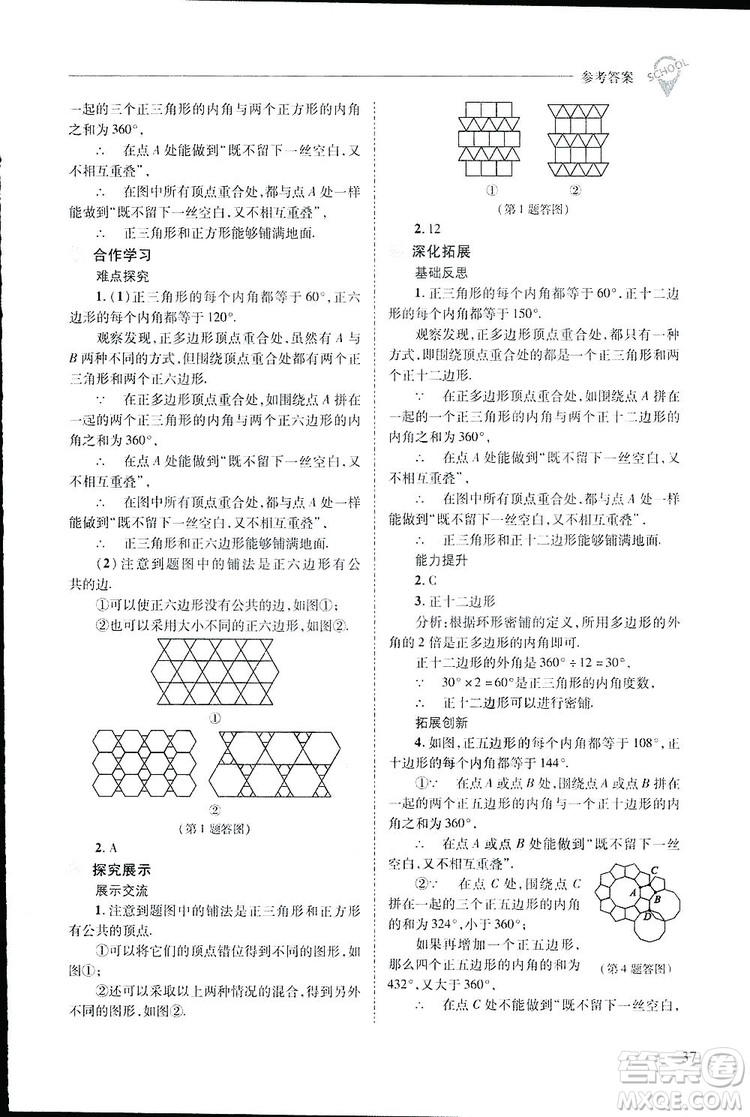 2019新課程問題解決導學方案數(shù)學七年級下冊華東師大版答案