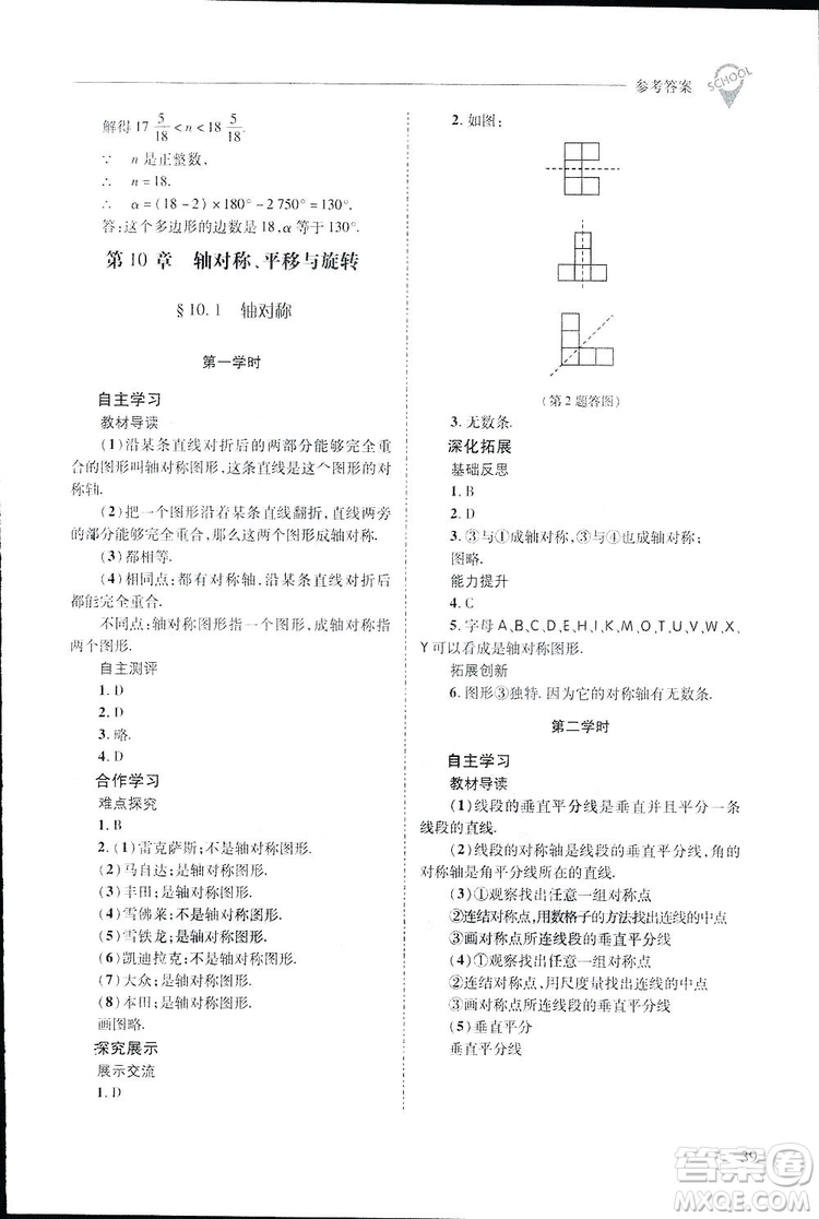 2019新課程問題解決導學方案數(shù)學七年級下冊華東師大版答案