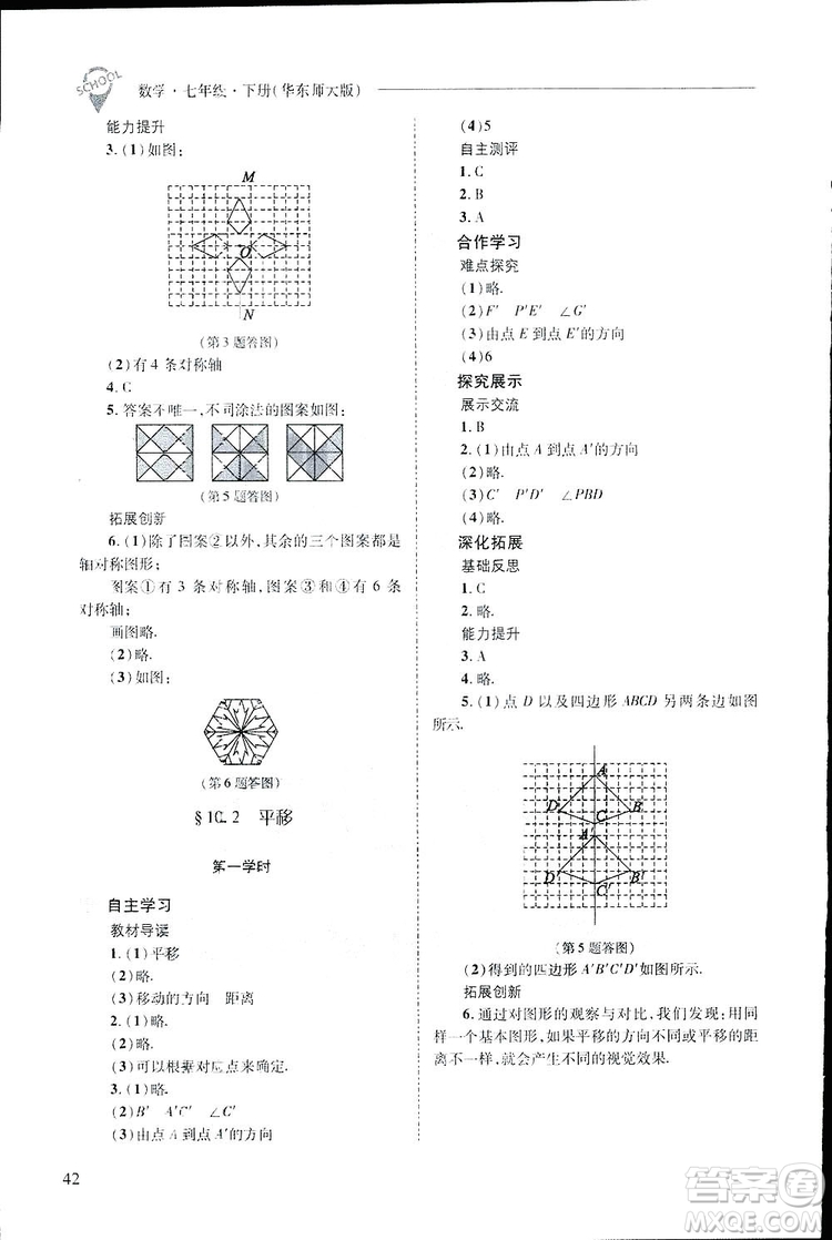 2019新課程問題解決導學方案數(shù)學七年級下冊華東師大版答案