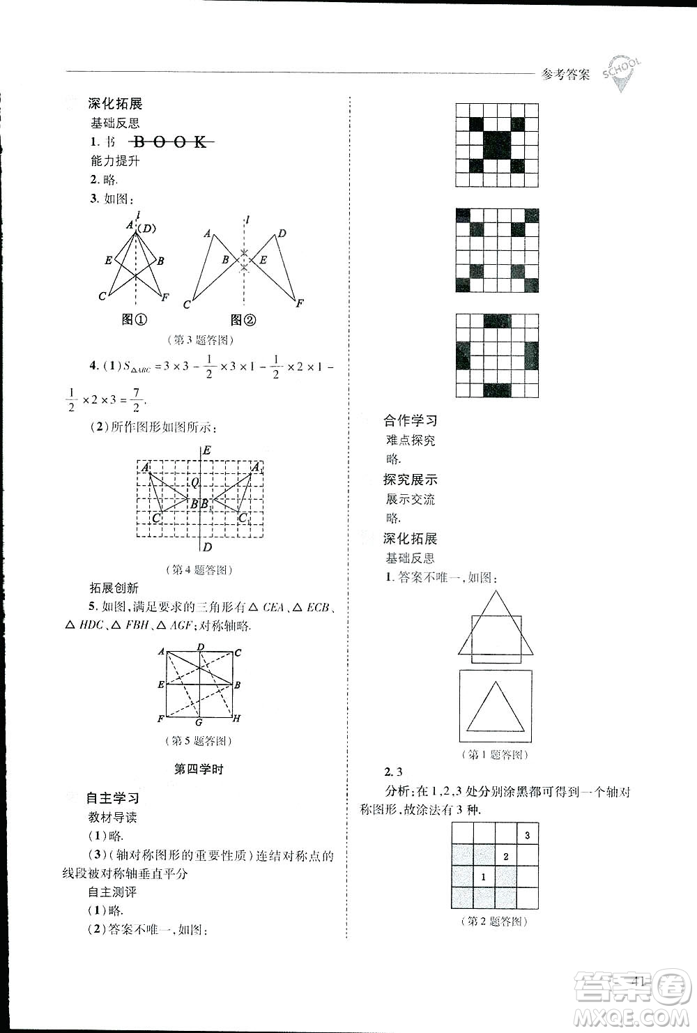 2019新課程問題解決導學方案數(shù)學七年級下冊華東師大版答案