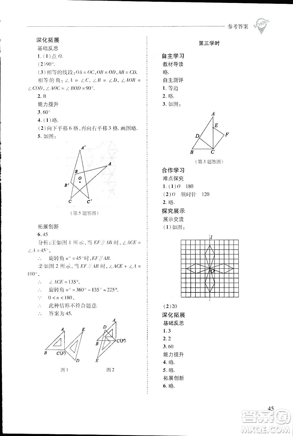 2019新課程問題解決導學方案數(shù)學七年級下冊華東師大版答案