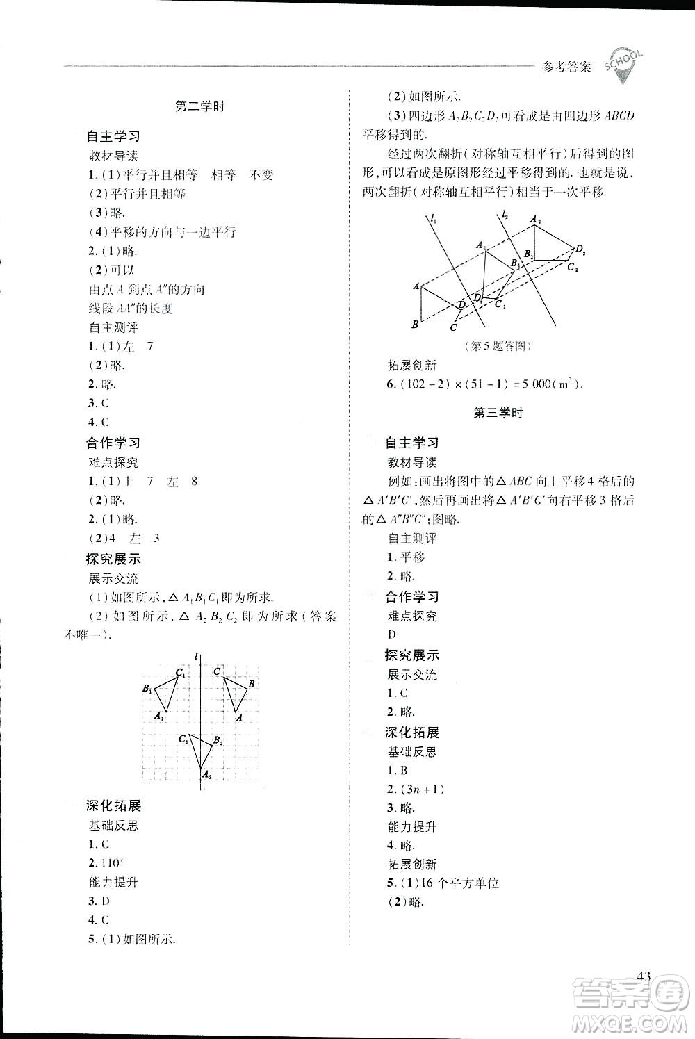 2019新課程問題解決導學方案數(shù)學七年級下冊華東師大版答案