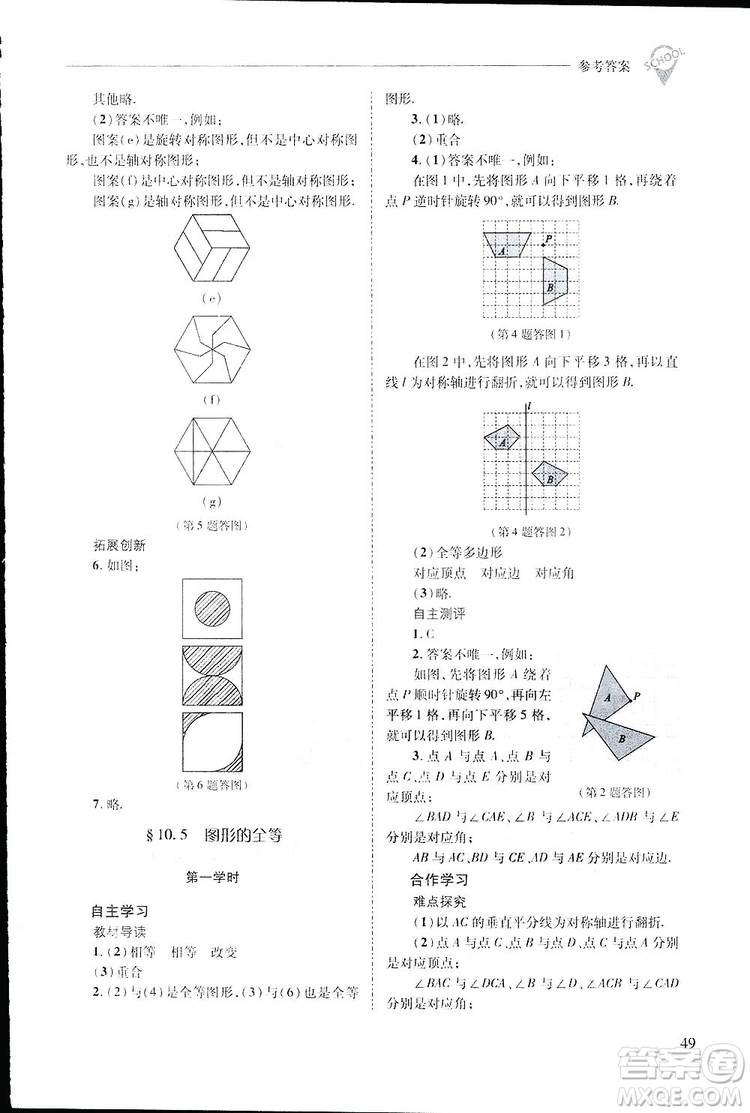 2019新課程問題解決導學方案數(shù)學七年級下冊華東師大版答案