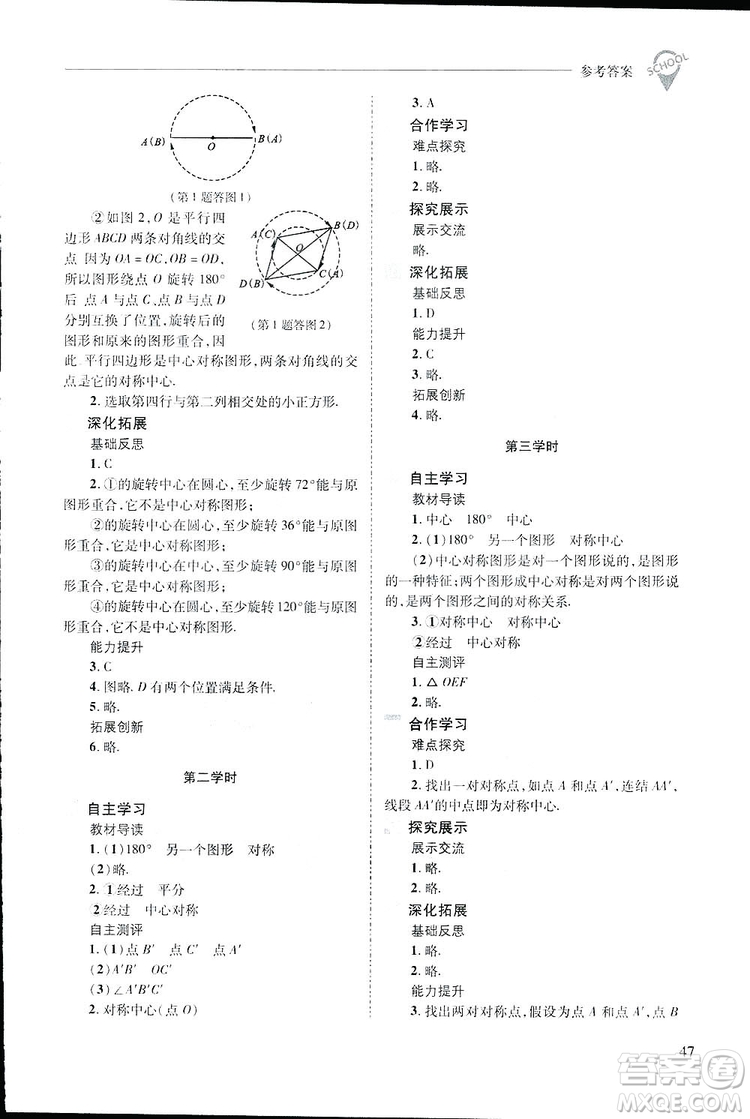 2019新課程問題解決導學方案數(shù)學七年級下冊華東師大版答案
