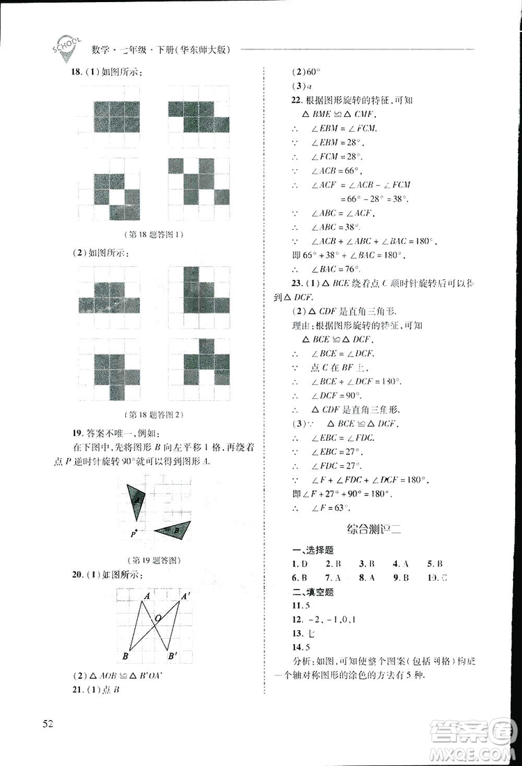 2019新課程問題解決導學方案數(shù)學七年級下冊華東師大版答案