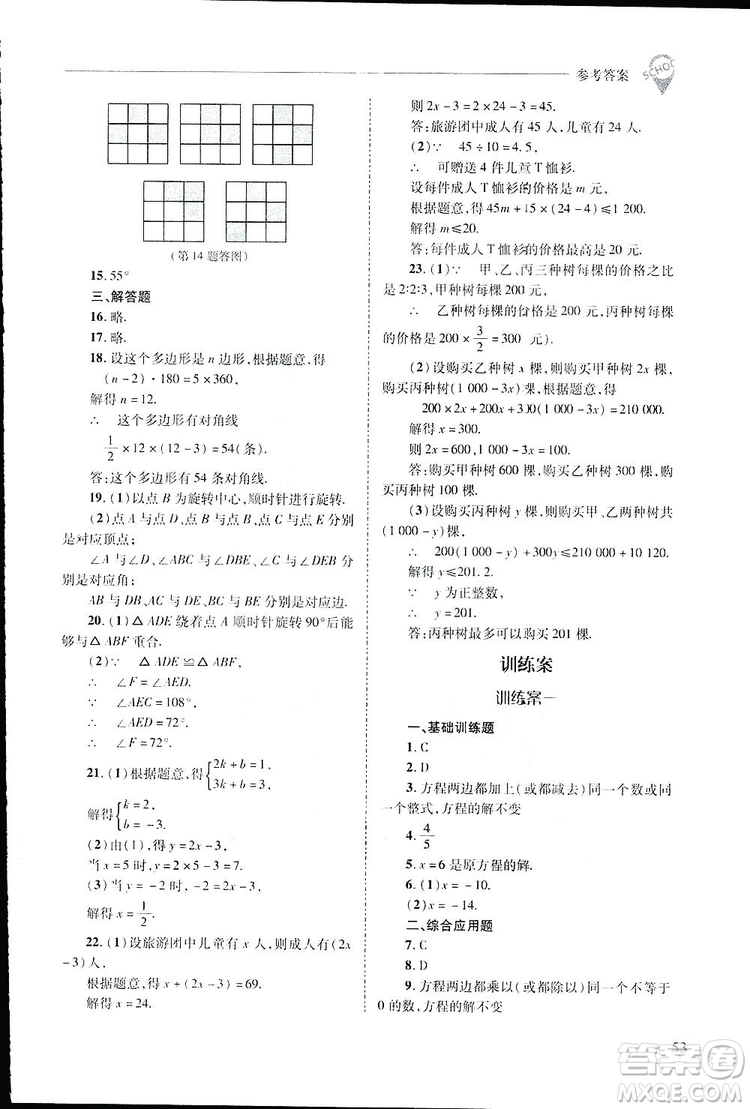 2019新課程問題解決導學方案數(shù)學七年級下冊華東師大版答案