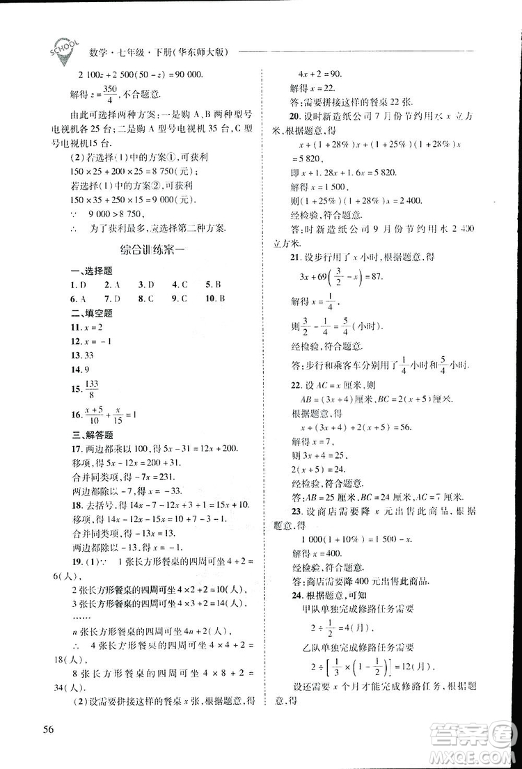 2019新課程問題解決導學方案數(shù)學七年級下冊華東師大版答案