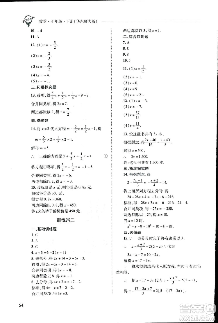 2019新課程問題解決導學方案數(shù)學七年級下冊華東師大版答案