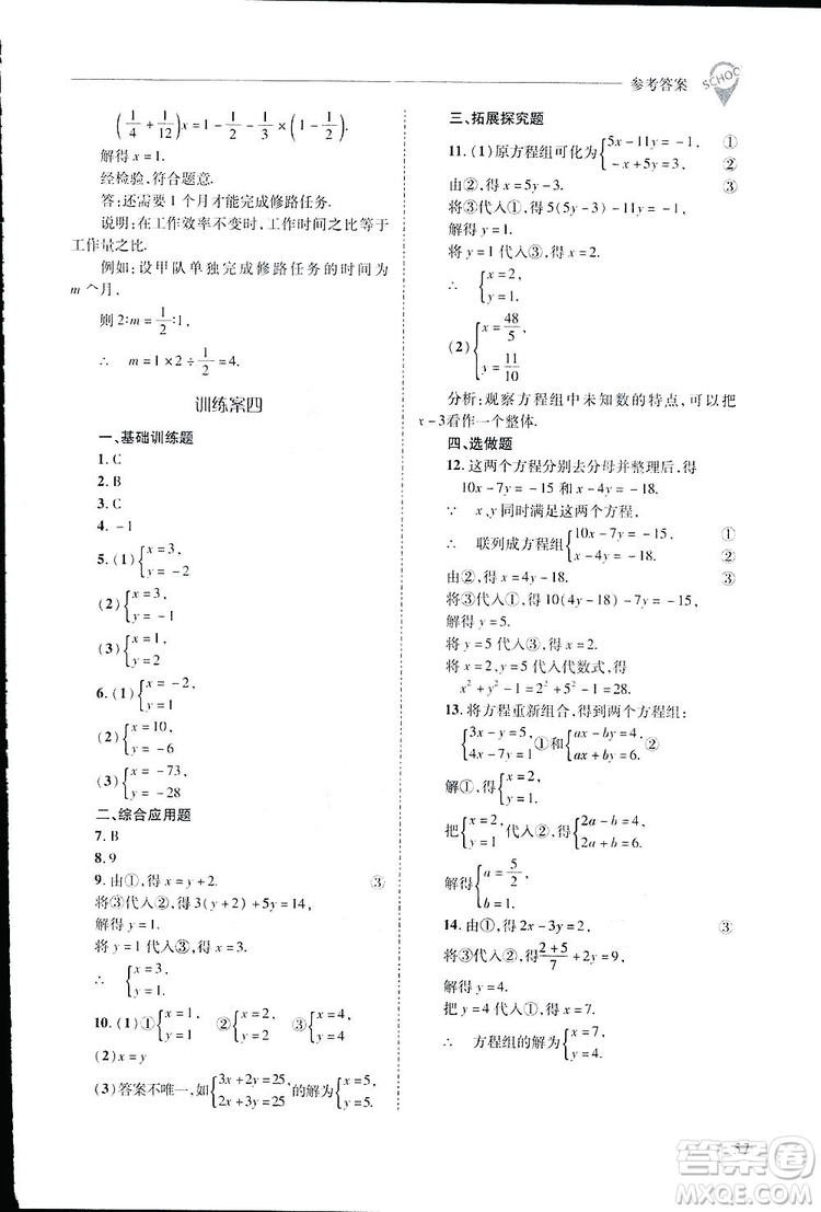 2019新課程問題解決導學方案數(shù)學七年級下冊華東師大版答案