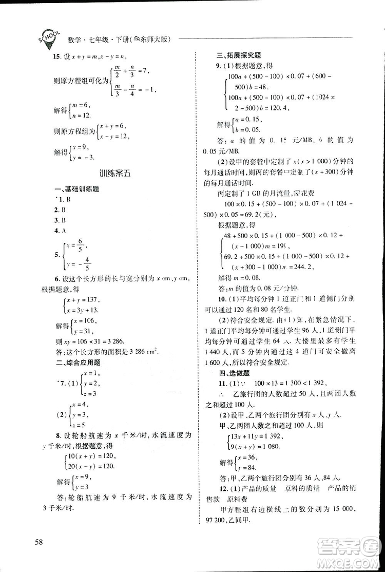 2019新課程問題解決導學方案數(shù)學七年級下冊華東師大版答案