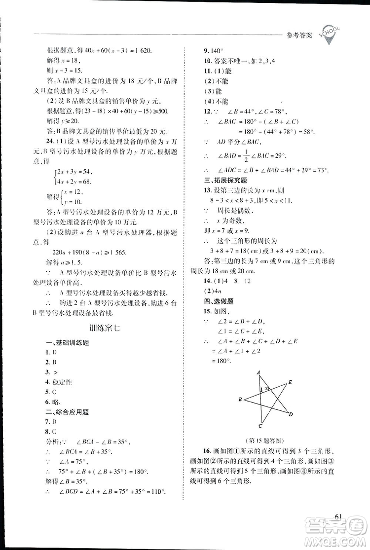 2019新課程問題解決導學方案數(shù)學七年級下冊華東師大版答案