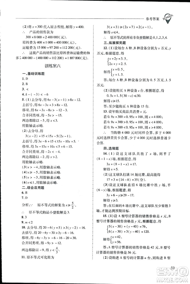 2019新課程問題解決導學方案數(shù)學七年級下冊華東師大版答案