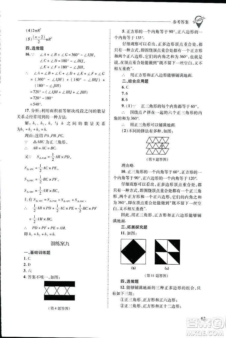 2019新課程問題解決導學方案數(shù)學七年級下冊華東師大版答案