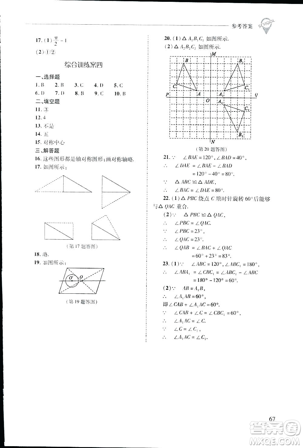 2019新課程問題解決導學方案數(shù)學七年級下冊華東師大版答案