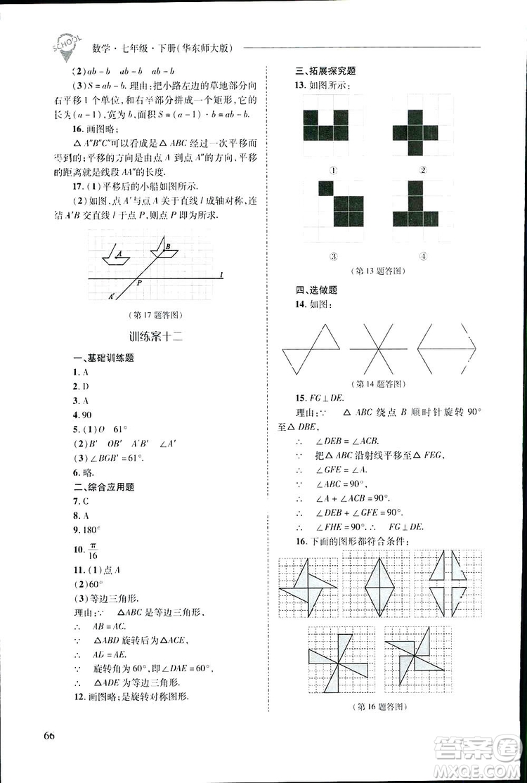 2019新課程問題解決導學方案數(shù)學七年級下冊華東師大版答案