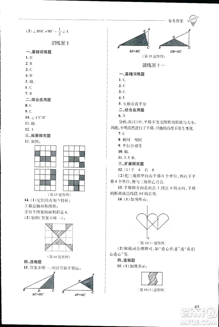 2019新課程問題解決導學方案數(shù)學七年級下冊華東師大版答案