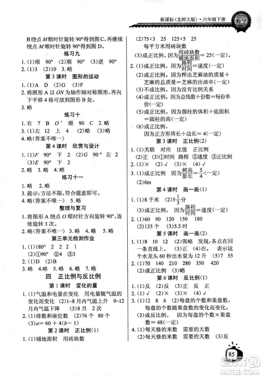 2019春長江全能學(xué)案北師大版同步練習(xí)冊小學(xué)六年級下冊數(shù)學(xué)答案