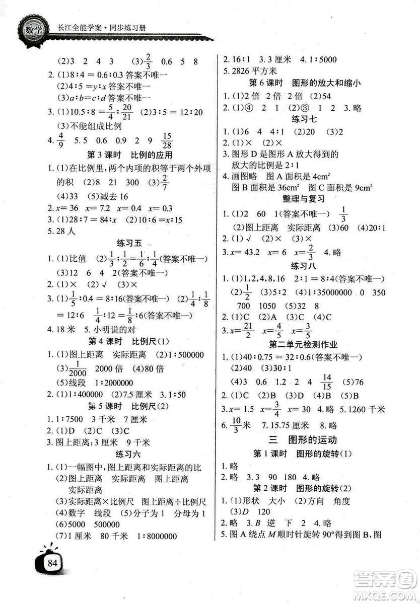 2019春長江全能學(xué)案北師大版同步練習(xí)冊小學(xué)六年級下冊數(shù)學(xué)答案