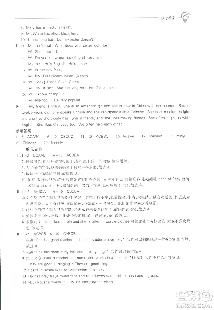 2019新課程問題解決導學方案七年級下冊英語人教版答案
