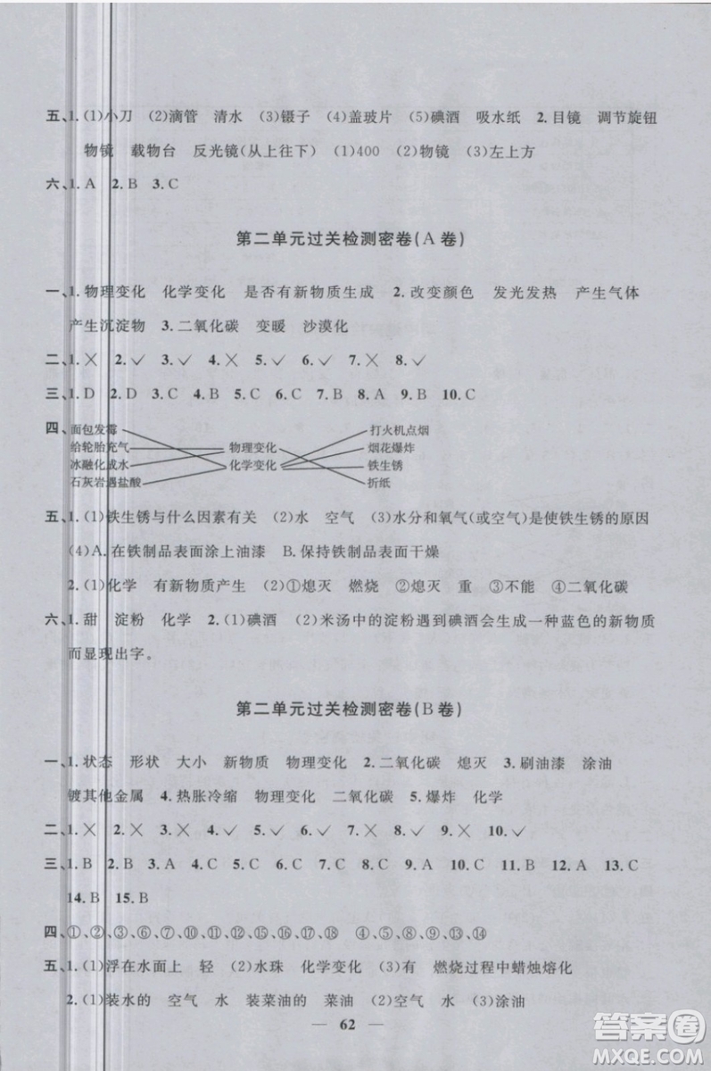2019新版陽光同學(xué)六年級下冊試卷科學(xué)一線名師全優(yōu)好卷JK教科版參考答案