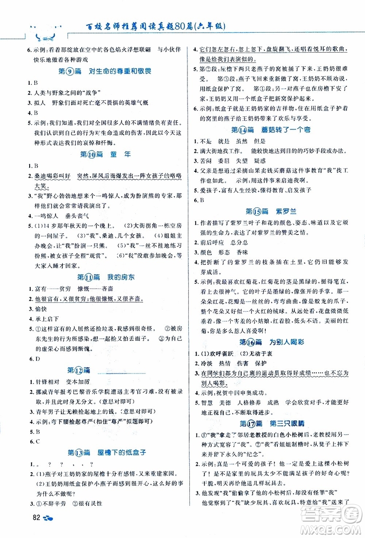 2019紅版百校名師推薦小學(xué)生語文閱讀真題80篇六年級參考答案