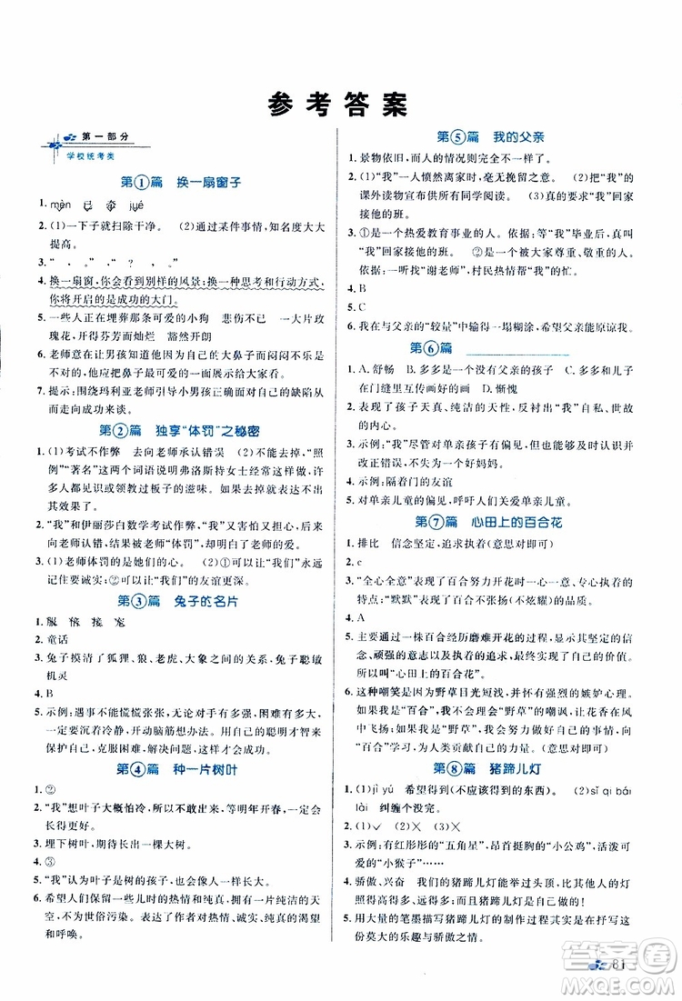 2019紅版百校名師推薦小學(xué)生語文閱讀真題80篇六年級參考答案