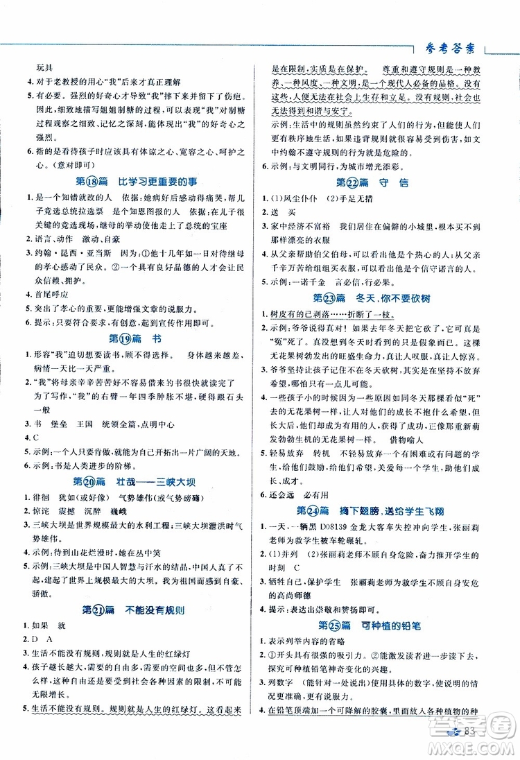 2019紅版百校名師推薦小學(xué)生語文閱讀真題80篇六年級參考答案