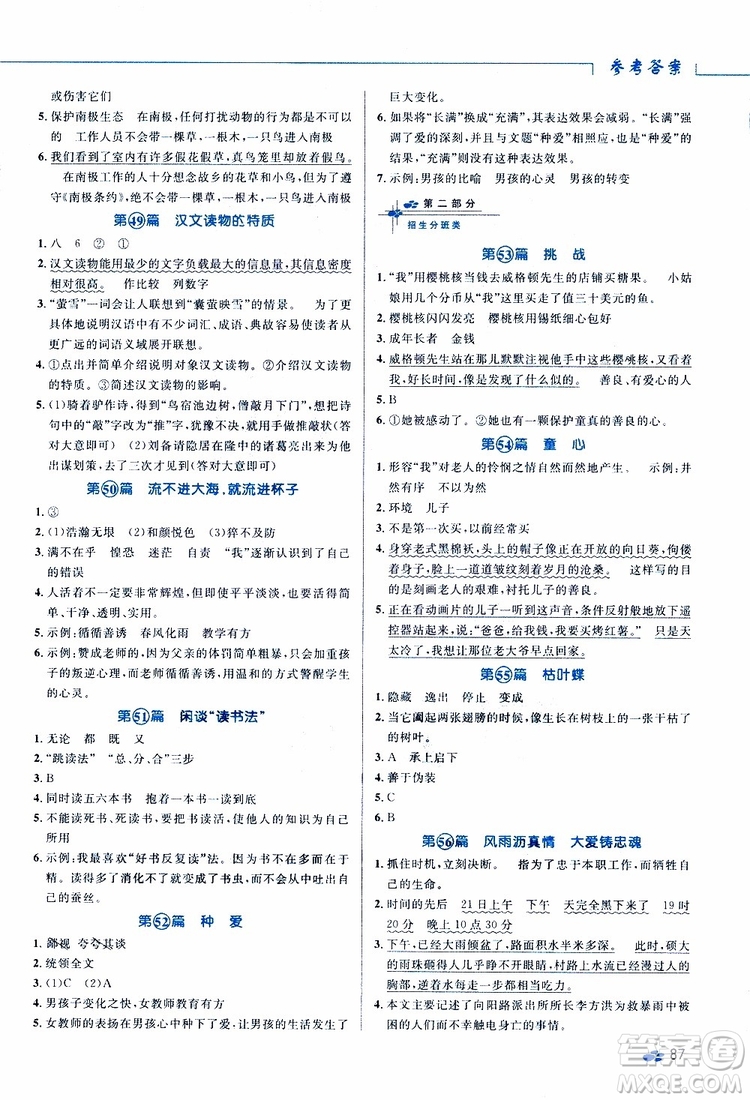2019紅版百校名師推薦小學(xué)生語文閱讀真題80篇六年級參考答案