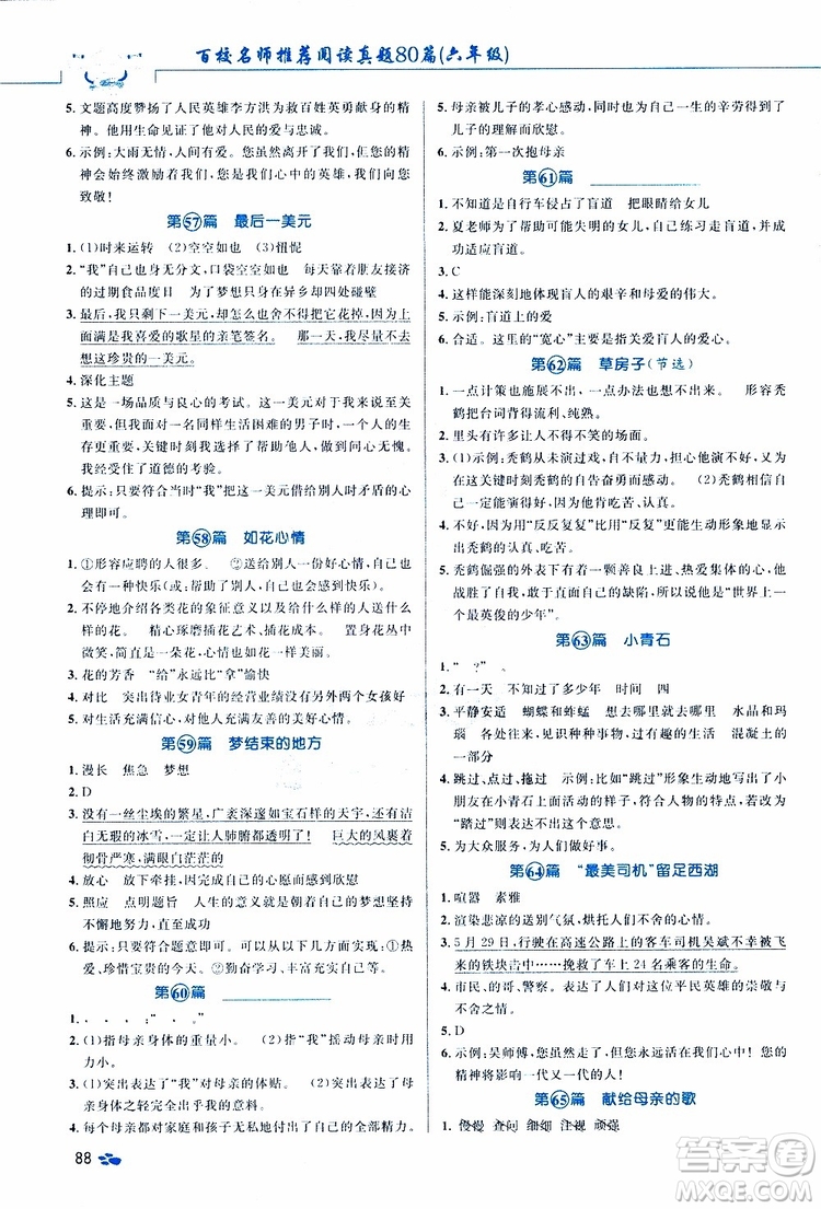 2019紅版百校名師推薦小學(xué)生語文閱讀真題80篇六年級參考答案