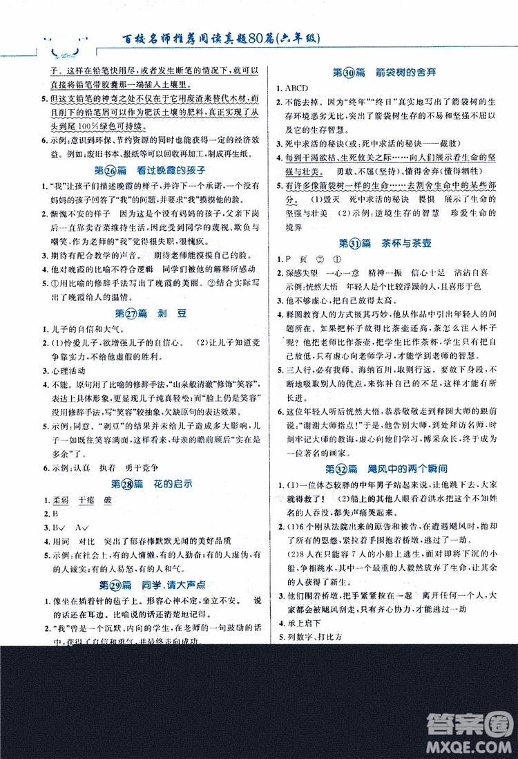 2019紅版百校名師推薦小學(xué)生語文閱讀真題80篇六年級參考答案
