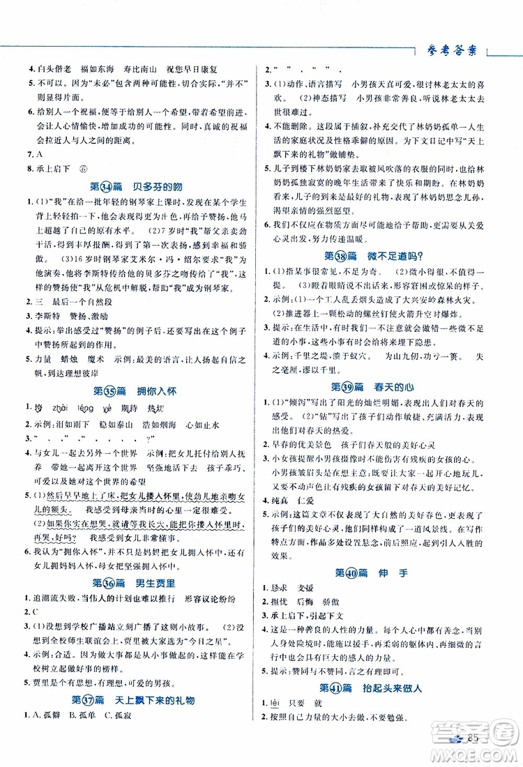 2019紅版百校名師推薦小學(xué)生語文閱讀真題80篇六年級參考答案