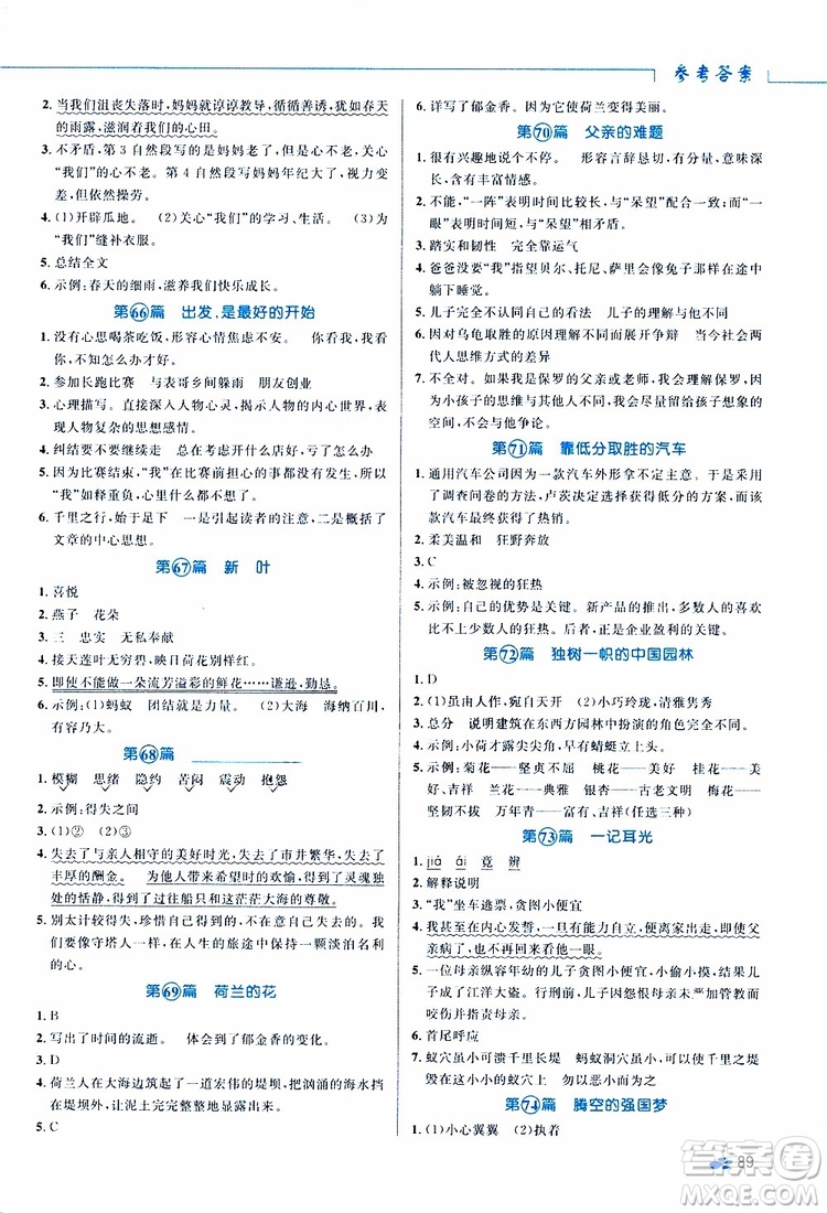 2019紅版百校名師推薦小學(xué)生語文閱讀真題80篇六年級參考答案