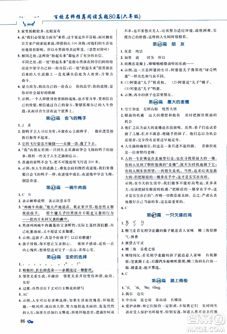 2019紅版百校名師推薦小學(xué)生語文閱讀真題80篇六年級參考答案