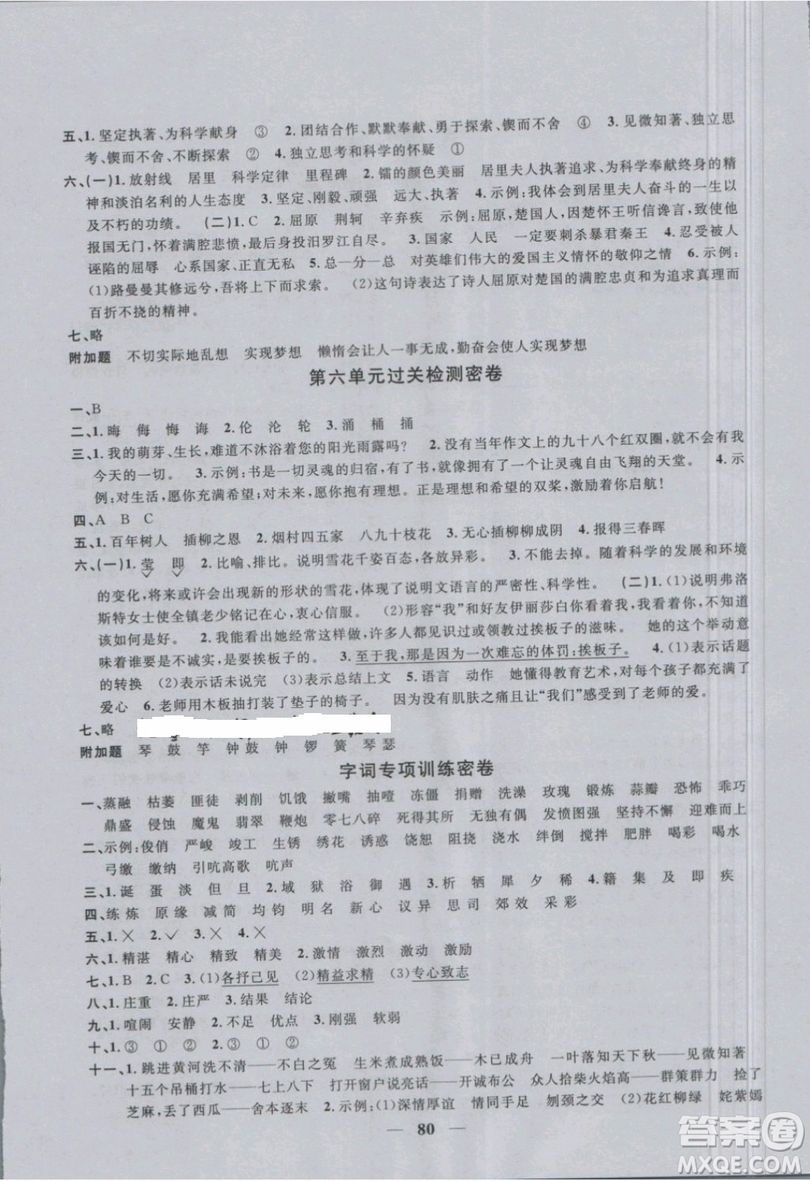陽(yáng)光同學(xué)2019版六年級(jí)下冊(cè)試卷語(yǔ)文一線(xiàn)名師全優(yōu)好卷RJ人教版參考答案