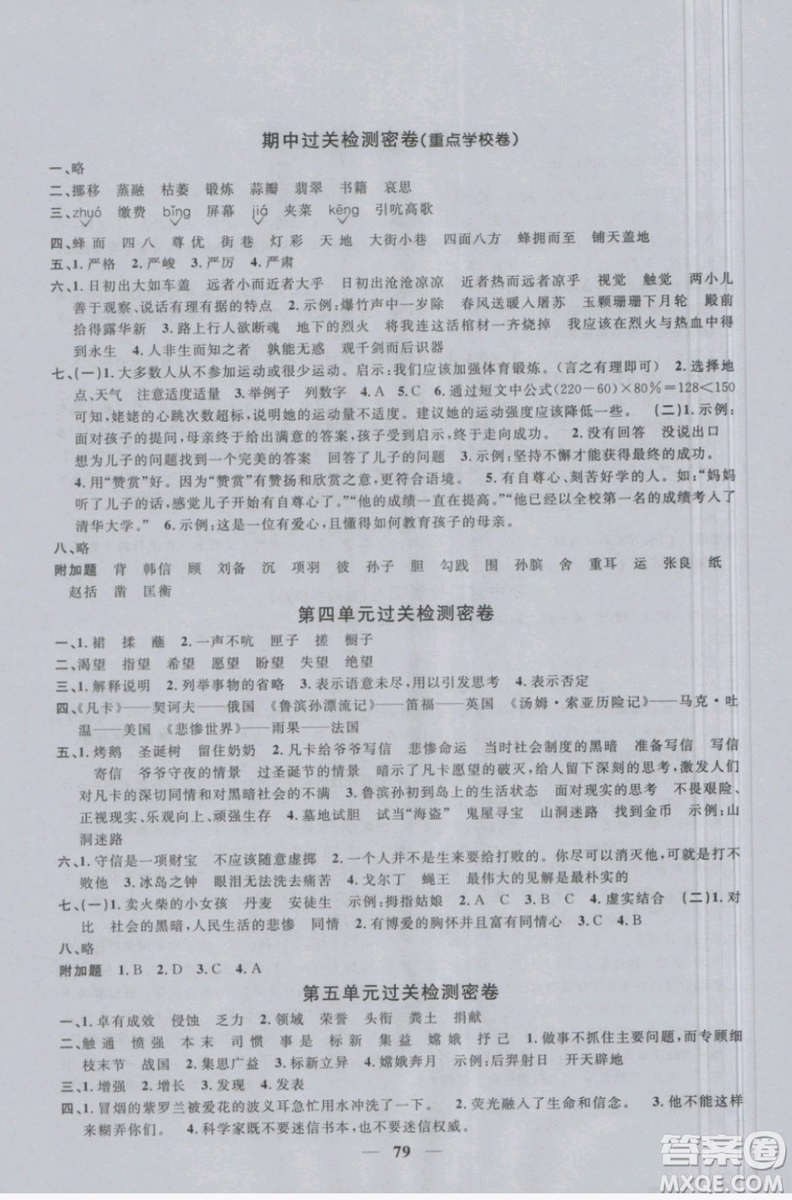 陽(yáng)光同學(xué)2019版六年級(jí)下冊(cè)試卷語(yǔ)文一線(xiàn)名師全優(yōu)好卷RJ人教版參考答案